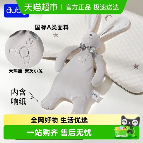 澳贝新生幼儿安抚玩偶毛绒玩具