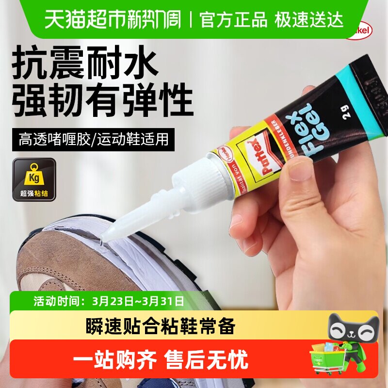 顺丰包邮汉高百得专用补鞋胶水透明快干液体胶陶瓷塑料高弹啫喱型