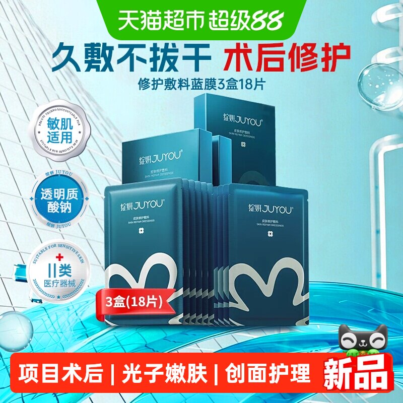 绽妍医用敷料术后修护皮肤创面修复冷敷贴非面膜敏感肌舒缓蓝膜