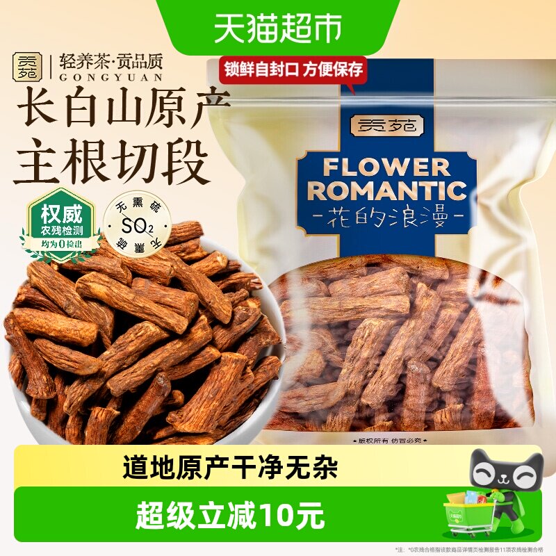 贡苑茶叶花草茶长白山野生蒲公英根精选粗壮大根段可搭胎菊花枸杞