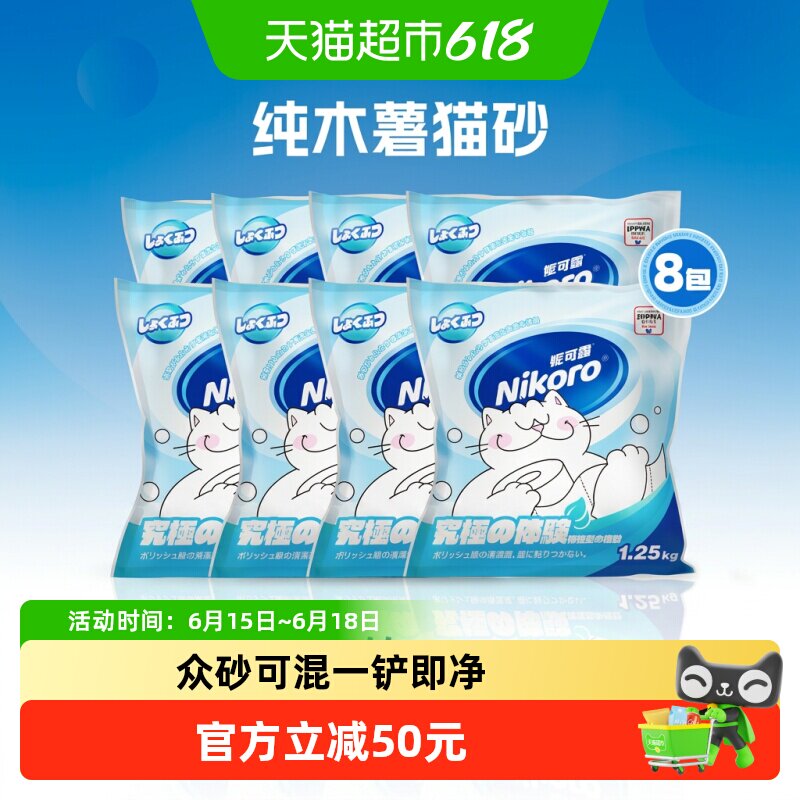妮可露纯木薯猫砂1.25kg*8 56元 - 86线报
