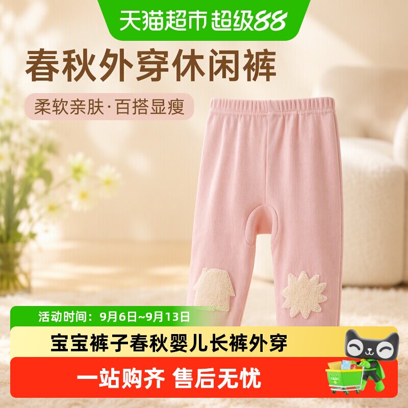彩婴房A类抑螨宝宝春秋休闲裤