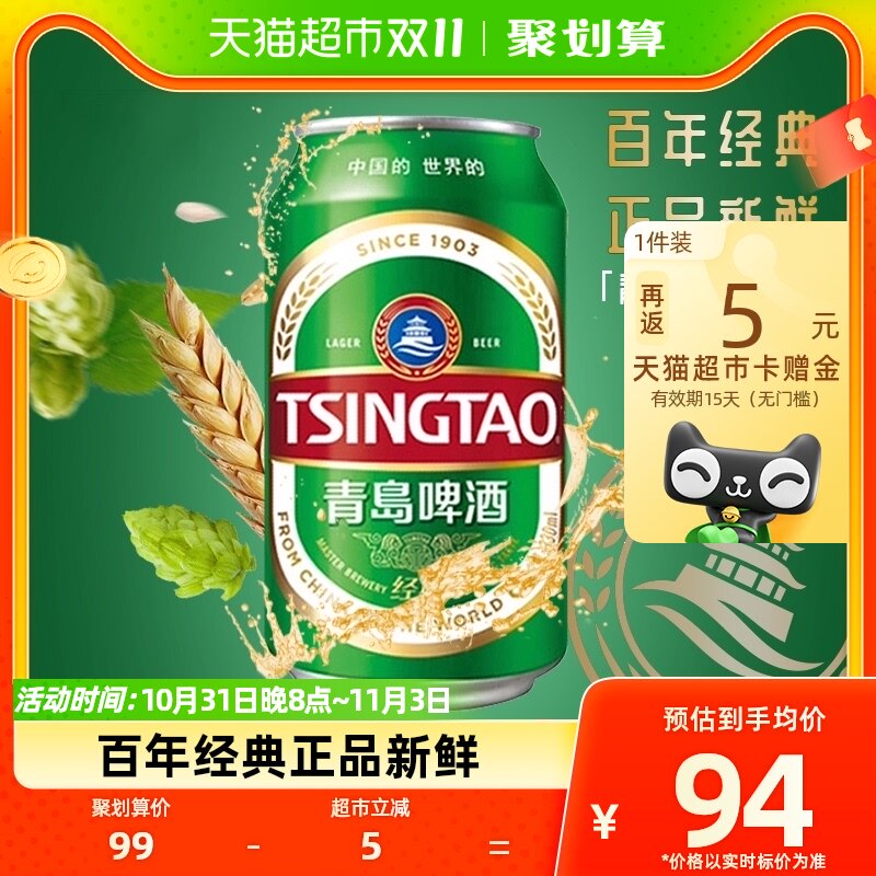 青岛啤酒经典330ml*24罐整箱装醇正口感冰爽清亮细腻正品属于什么档次？