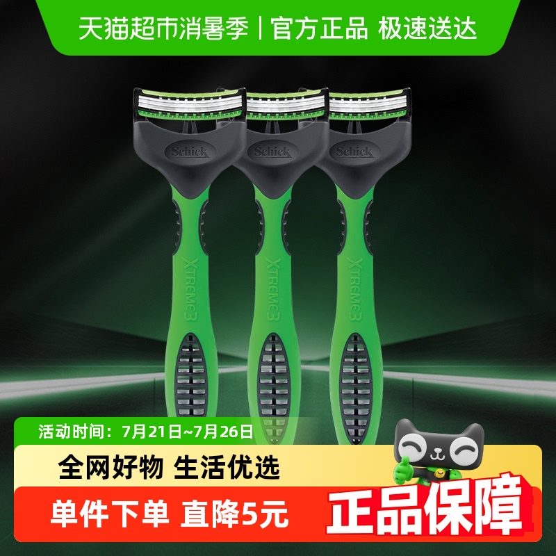 舒适舒适超锋3剃须刀