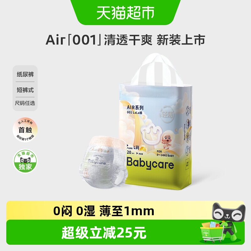 babycareair001纸尿裤图片