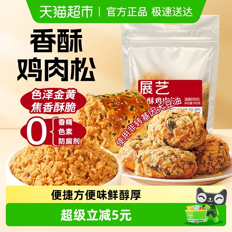 包邮展艺香酥海苔鸡肉松寿司饭团蛋黄酥月饼面包小贝配料烘焙原料