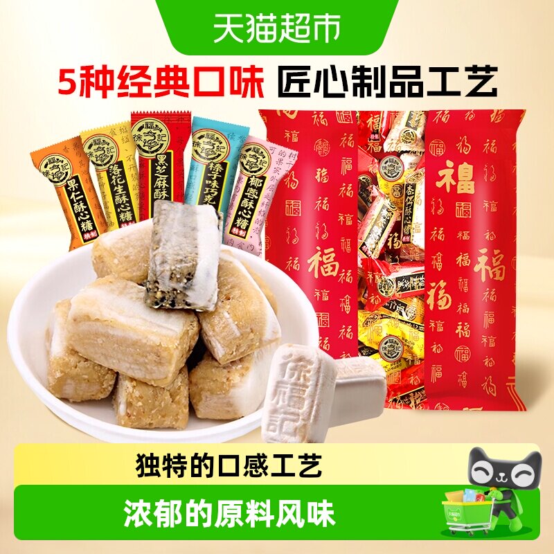 徐福记酥心糖1002g喜糖果落花生味休闲零食散装批发