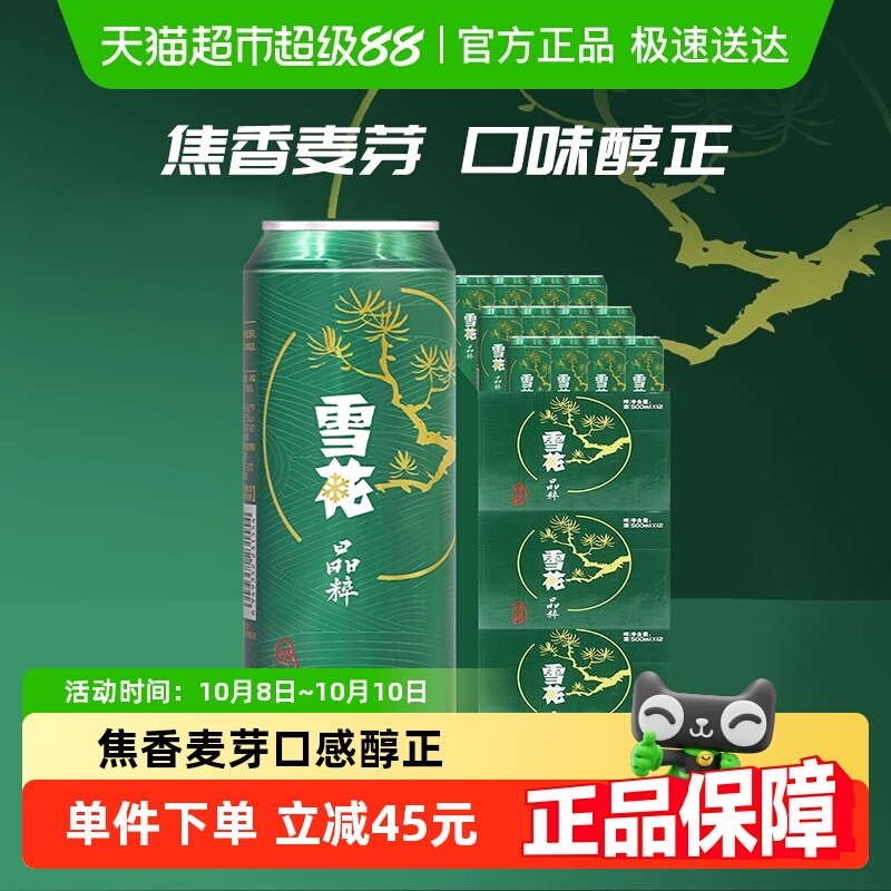 雪花啤酒晶粹8度500ml*12听*3箱新鲜拉格啤酒整箱【清爽口感】