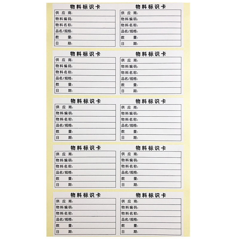 现货仓库料单产品管理不干胶标签