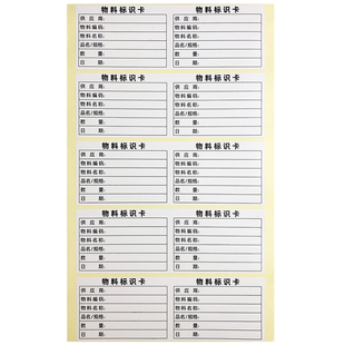 物料标识卡不干胶标签贴纸定制订做仓库来料单材料产品管理标示贴