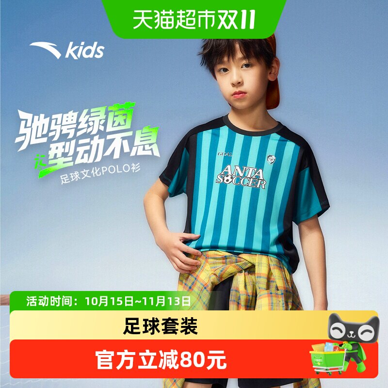 安踏儿童足球服男童套装2026夏季短袖T恤短裤运动两件套透气童装