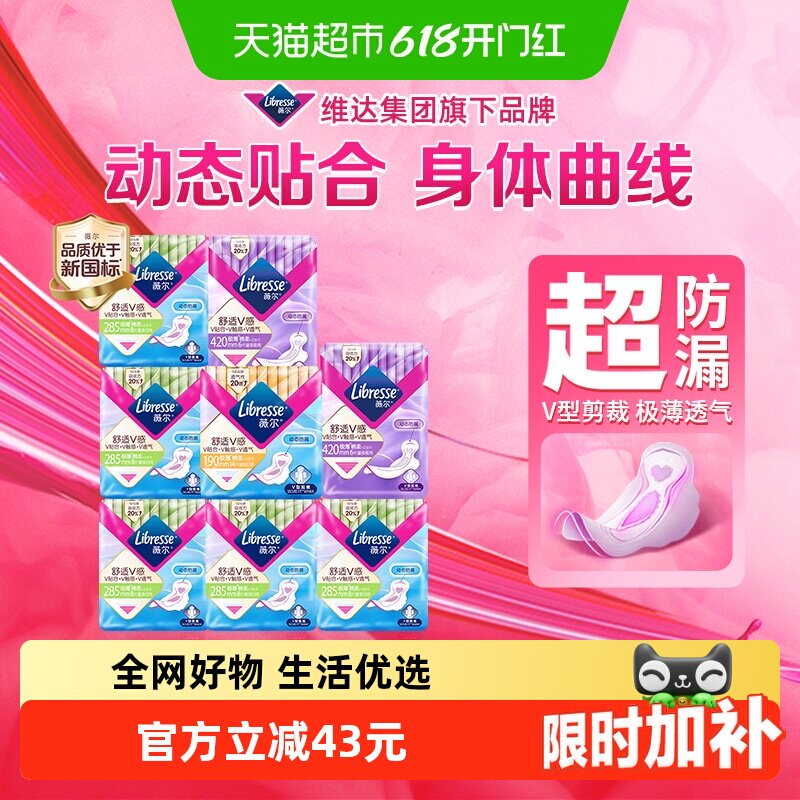 libresse卫生巾日夜组合66片