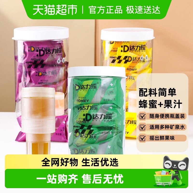 达力摇蜜汁柠檬果蜜盖饮料蜂蜜水