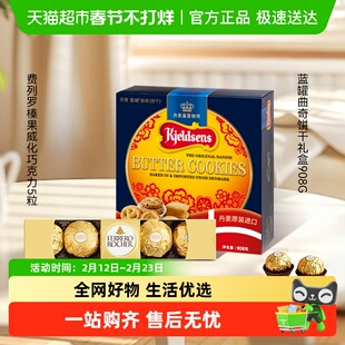 蓝罐曲奇饼干经典口味丹麦原装饼干礼盒装+费列罗巧克力组合