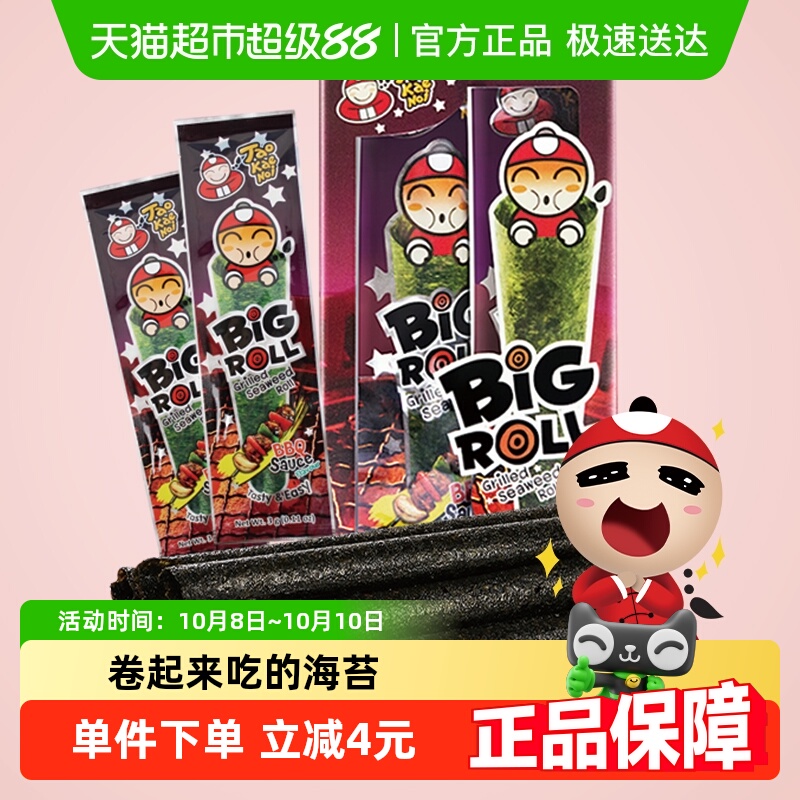 【进口】泰国老板仔海苔烧烤风味香脆海苔卷即食紫菜儿童零食