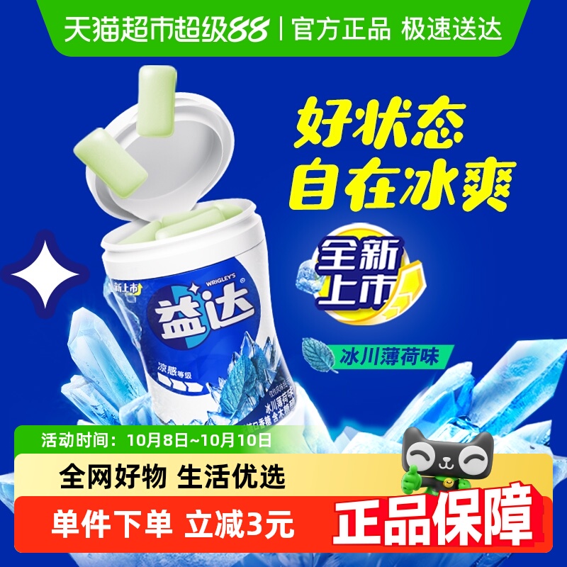 益达冰川薄荷无糖口香糖清新口气56g×1瓶