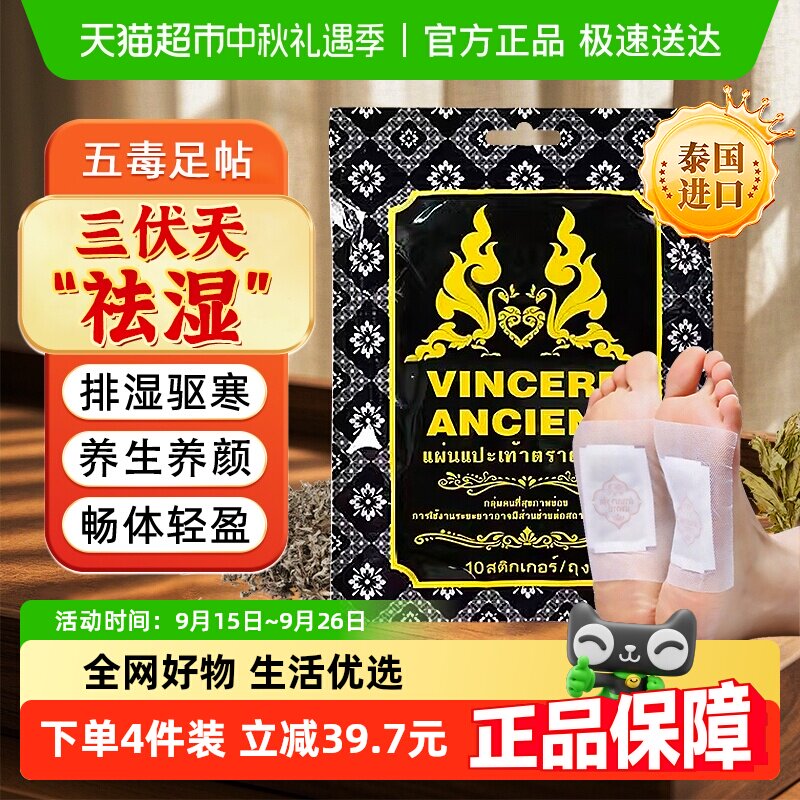 泰国进口足贴排湿驱寒脚贴艾草祛湿祛寒调理身体养生