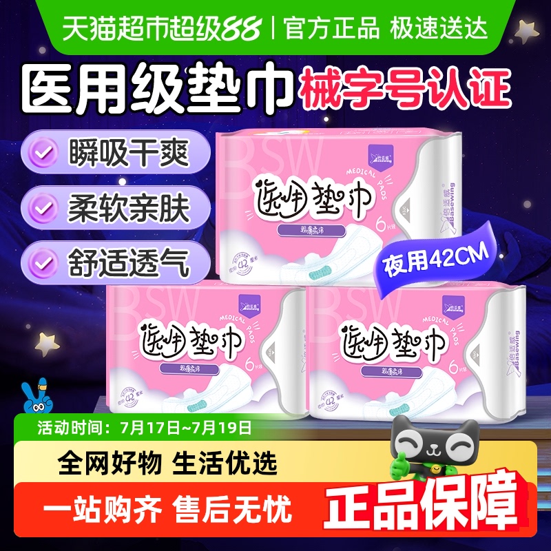 海氏海诺医用级卫生巾护理垫女士护垫夜用经期姨妈巾产后垫巾
