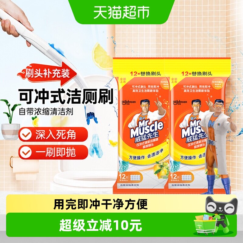 威猛先生一次性马桶刷12片×2包图片
