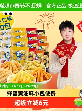 脆升升香脆薯条零食大礼包生生土豆条薯片饼干办公室解馋休闲零食
