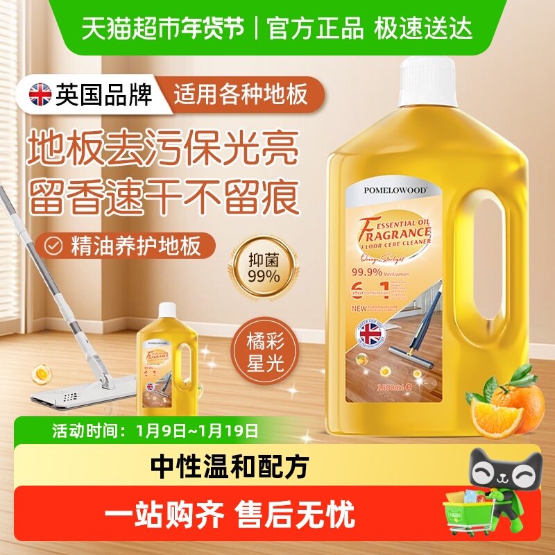 柚慕香氛地板清洁剂强力除菌精油养护消毒液去污拖地速干实木瓷砖