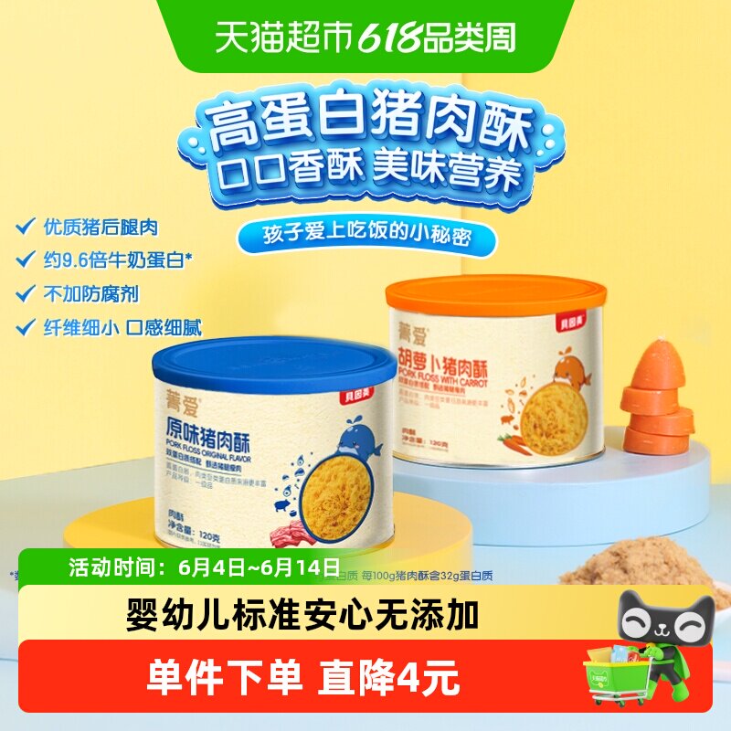 贝因美原味/胡萝卜味猪肉酥肉松儿童辅食拌饭肉松美味营养佐餐