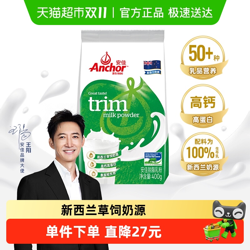 【进口】安佳高钙脱脂青少年奶粉400g/袋成人学生儿童中老年奶粉