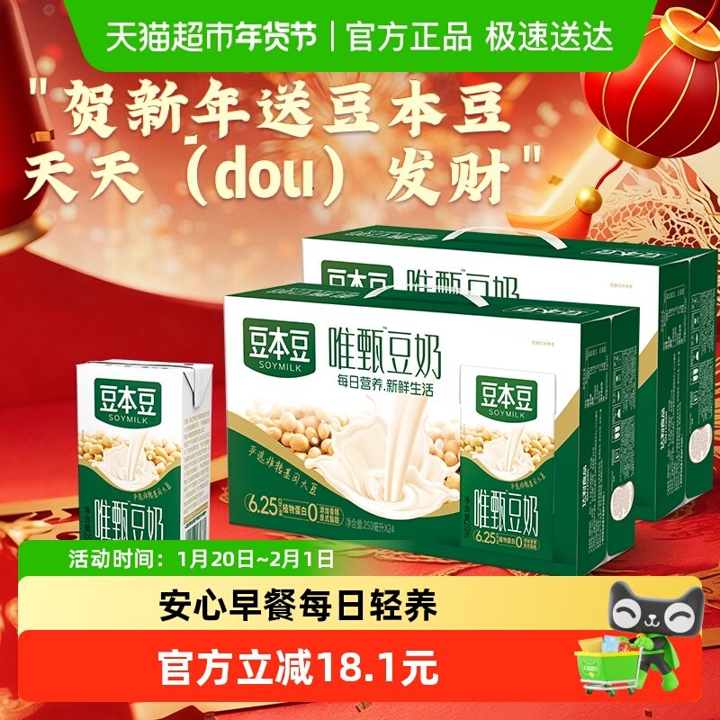 豆本豆豆奶唯甄原味250ml*24盒*2箱植物蛋白饮料送礼礼盒分享早餐,咖啡/麦片/冲饮,植物蛋白饮料/植物奶/植物酸奶,淘宝优惠券,粉丝福利购,淘宝优惠卷