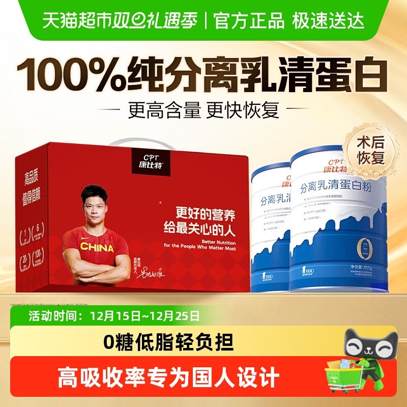 康比特分离乳清蛋白粉营养品