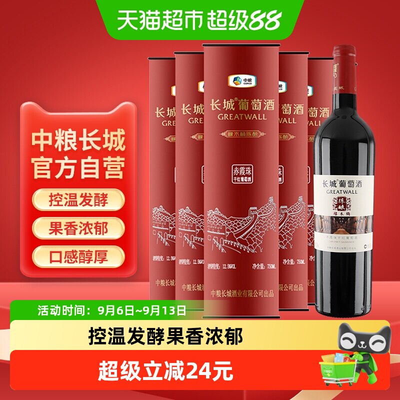 中粮长城干红葡萄酒红酒陈酿赤霞珠圆筒750mlX6瓶送礼【非整箱】