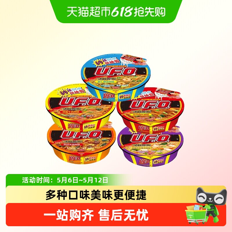 【顺丰包邮】日清UFO飞碟炒面鱼香肉丝牛肉味拌面碗面泡面方便面