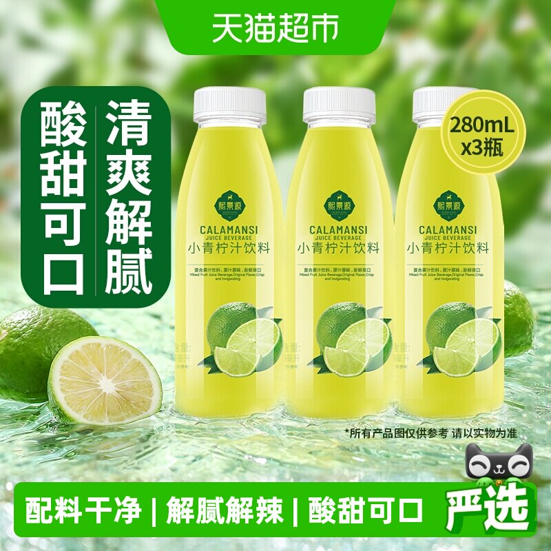 熙景源小青柠汁柠檬汁清爽解腻图片