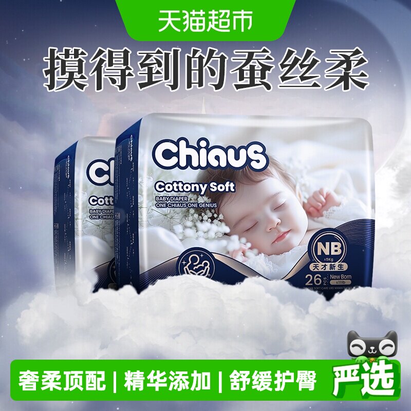 雀氏出口铂金装新生婴儿纸尿裤NB52/S48/M40宝宝初生尿不湿