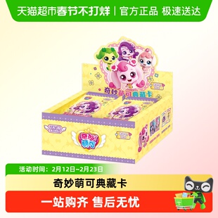 奇妙萌可卡片魔法甜心典藏UR联动第6季女孩玩具爱心SC奇妙闪亮包
