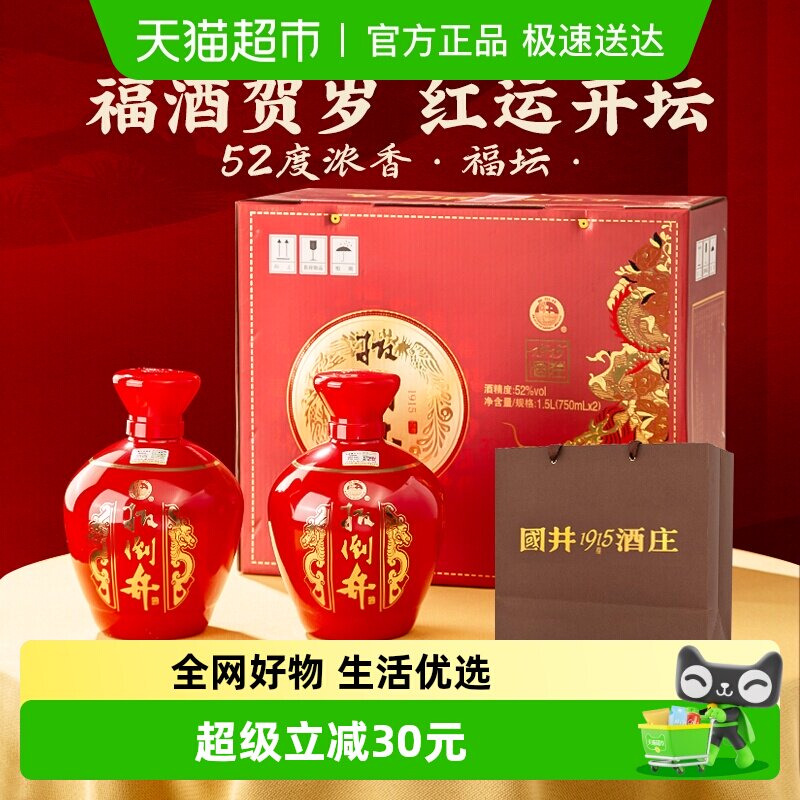 扳倒井国井1915酒庄750ml*2坛52度浓香型白酒手提礼盒含礼袋