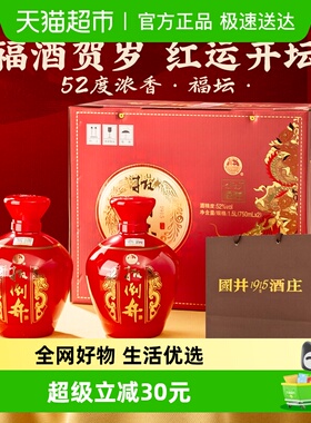 扳倒井国井1915酒庄750ml*2坛52度浓香型白酒手提礼盒含礼袋