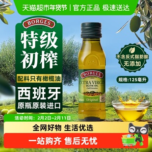 西班牙原装进口伯爵100%特级初榨食用橄榄油小瓶健康烹饪单品包邮