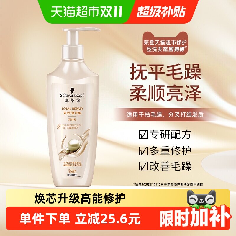 【下拉享淘金币补贴】施华蔻护发素多效修护改善干枯毛躁润发乳
