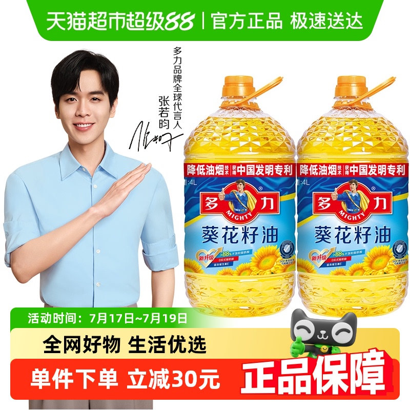 多力物理压榨葵花籽4L×2桶