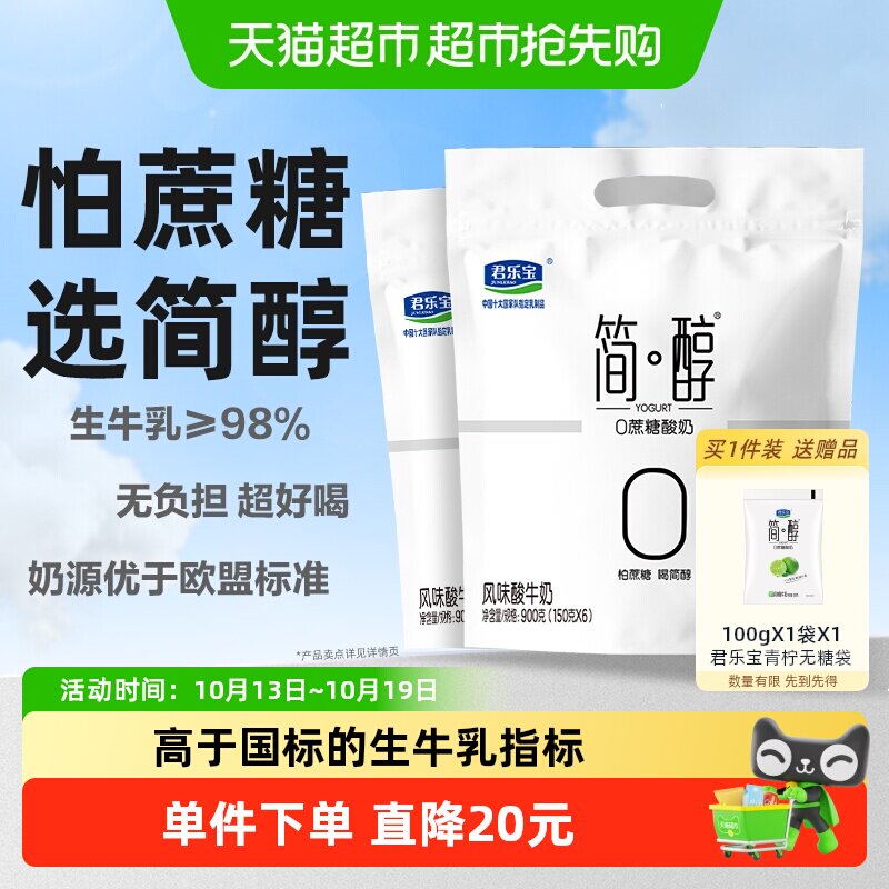 【详情页下拉领优惠】君乐宝简醇0蔗糖酸奶 低GI酸奶