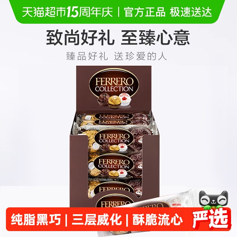 费列罗臻品威化巧克力制品三色球组合休闲零食婚庆礼物喜糖礼盒装