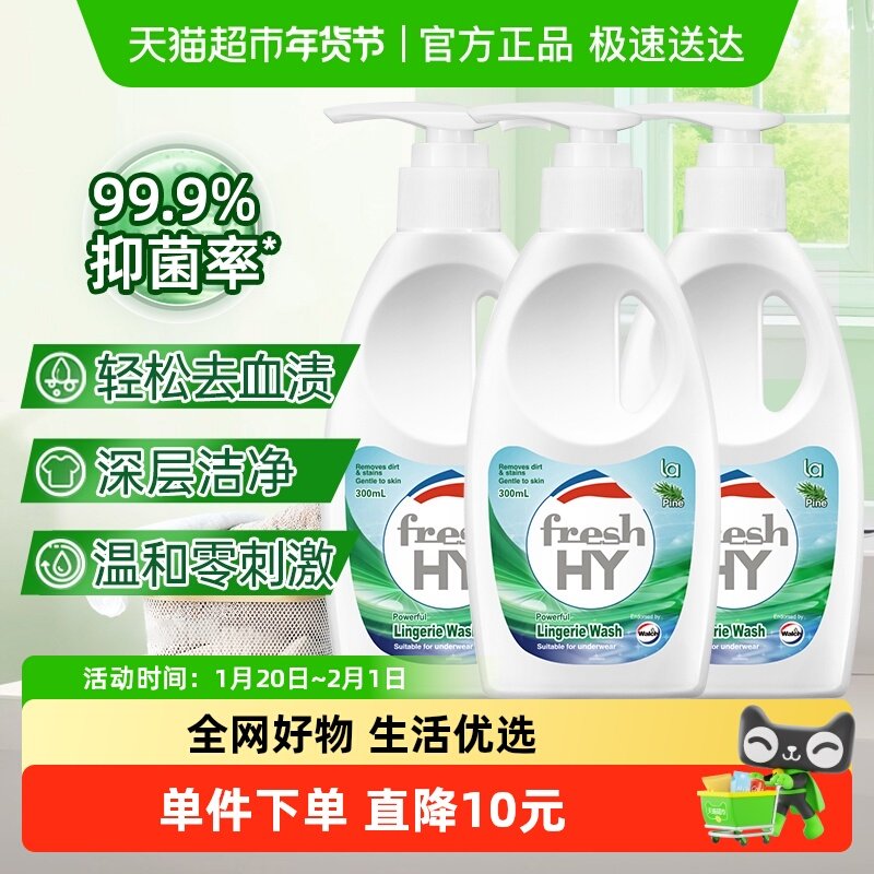 【下拉享百亿补贴】威露士清可新除菌内衣洗衣液300ml*3瓶除,洗护清洁剂/卫生巾/纸/香薰,内衣洗衣液,淘宝优惠券,粉丝福利购,淘宝优惠卷