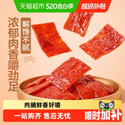 良品铺子川香猪肉脯健康高蛋白