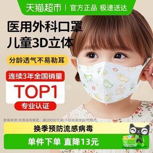 超亚儿童口罩医用外科3d立体0 3到6岁12岁宝宝上学专用一次性独立