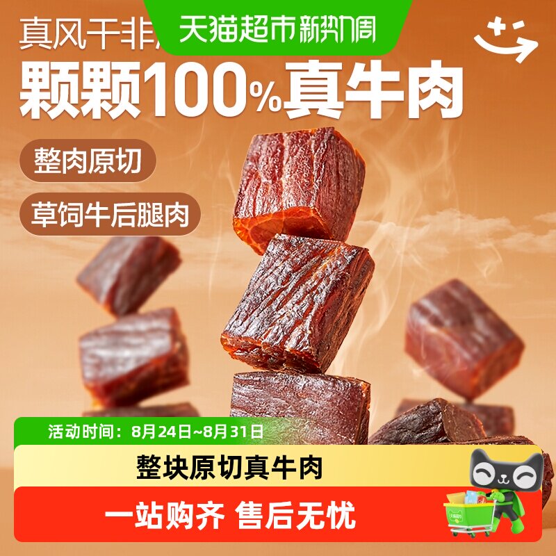 良品铺子拇指风干牛肉手撕风干牛肉干高蛋白休闲零食健身解馋垫饥