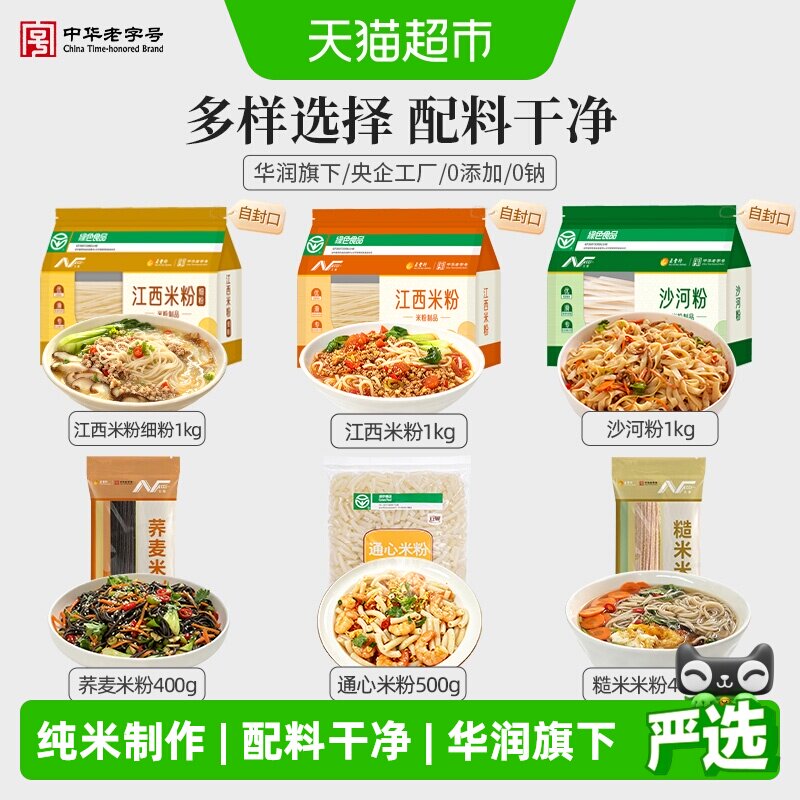 五丰江西米粉Q弹爽滑纯米不糊汤图片