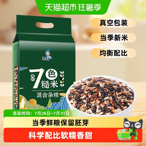 邹有才东北当季七色糙米真空锁鲜