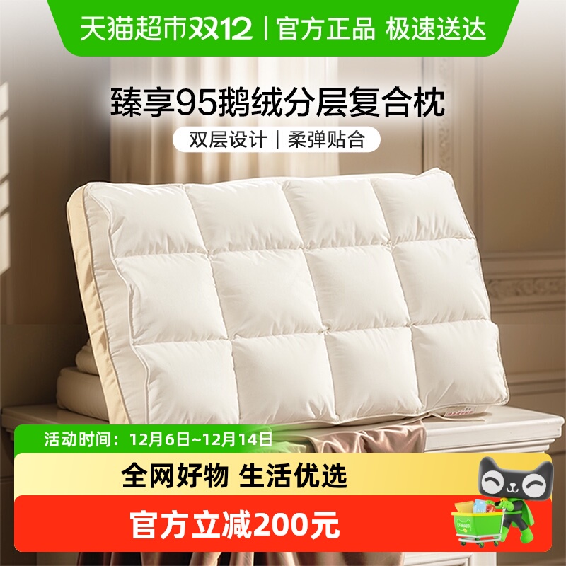 富安娜家纺95白鹅绒枕五星级酒店羽绒枕芯成人护颈椎助睡眠枕头
