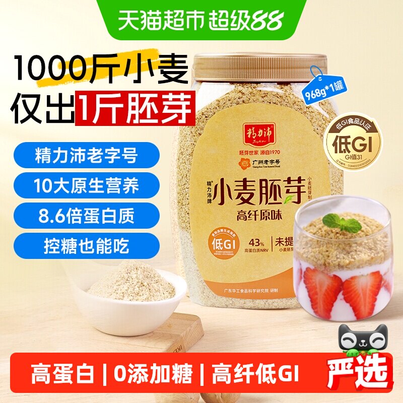 精力沛小麦胚芽高纤原味高蛋白低GI营养代餐冲泡即食老字号麦片 食食实拍商品图
