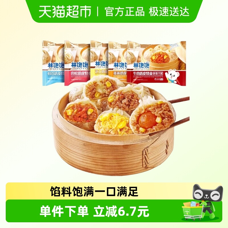 林饱饱儿童烧卖苏氏早餐纸皮烧麦